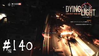 ＃140【Dying Light：悪夢ニューゲームプラス】　次こそ。過酷な夜を生き残りチャレンジ①