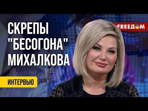 Мария Максакова - FREEDOM: Подноготная МИХАЛКОВА.Что скрывает ГЛАВНЫЙ доносчик КРЕМЛЯ?