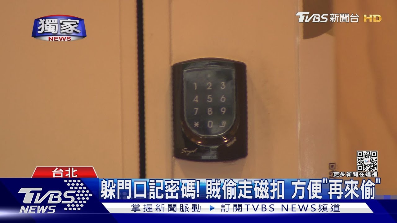 賊「記密碼」闖自助式青旅 偷1.5萬還洗澡