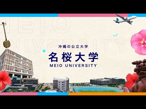 国際文化学科 名桜大学紹介動画（2025年度版）