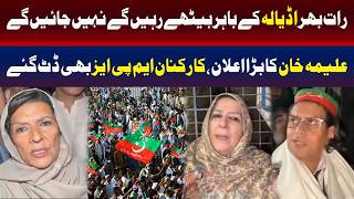 اڈیالہ جیل : علیمہ خان کا کارکنان اور ارکانِ اسمبلی کے ساتھ دھرنا