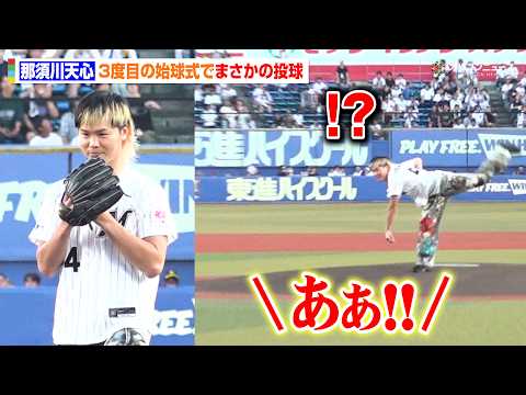 那須川天心、世界戦1ヶ月前に異例の始球式!まさかの投球に「草野球からやり直したい」井上拓真戦へ現在の心境とコンディションを語る