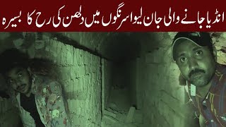Woh Kya Hoga Episode 114  Haunted Tunnels Pakistan