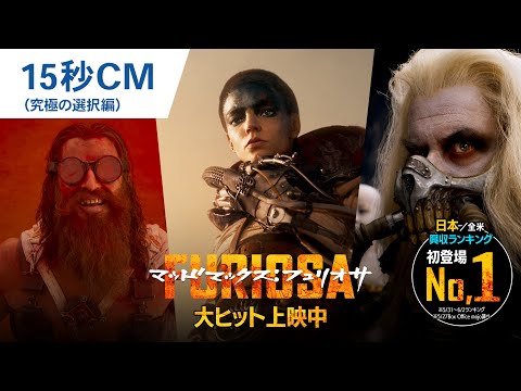 【初登場No.1】15秒CM（究極の選択編）