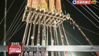 Pole-climbing festival in Yilan marks end to ghost month in lunar calendar