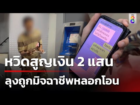 คลิกเพื่อดูคลิปวิดีโอ