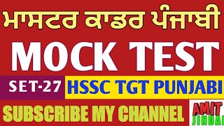 Mock Test 27 Ugc/Nta Net/Hssc Tgt Punjabi/Punjabi 