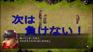 #24 [幻想水滸伝I] 108人の仲間を集めてベストエンディングを目指せ！！HDリマスターで蘇る、懐かしき絆の物語 [実況]