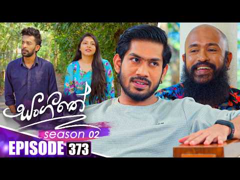 Sangeethe (සංගීතේ) | Season 02 | Episode 373 | 05th March 2026