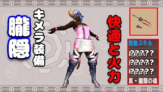 【MHXX】宝纏鈍器太刀で「朧隠キメラ」装備をブレイヴしたら超最高だったお話