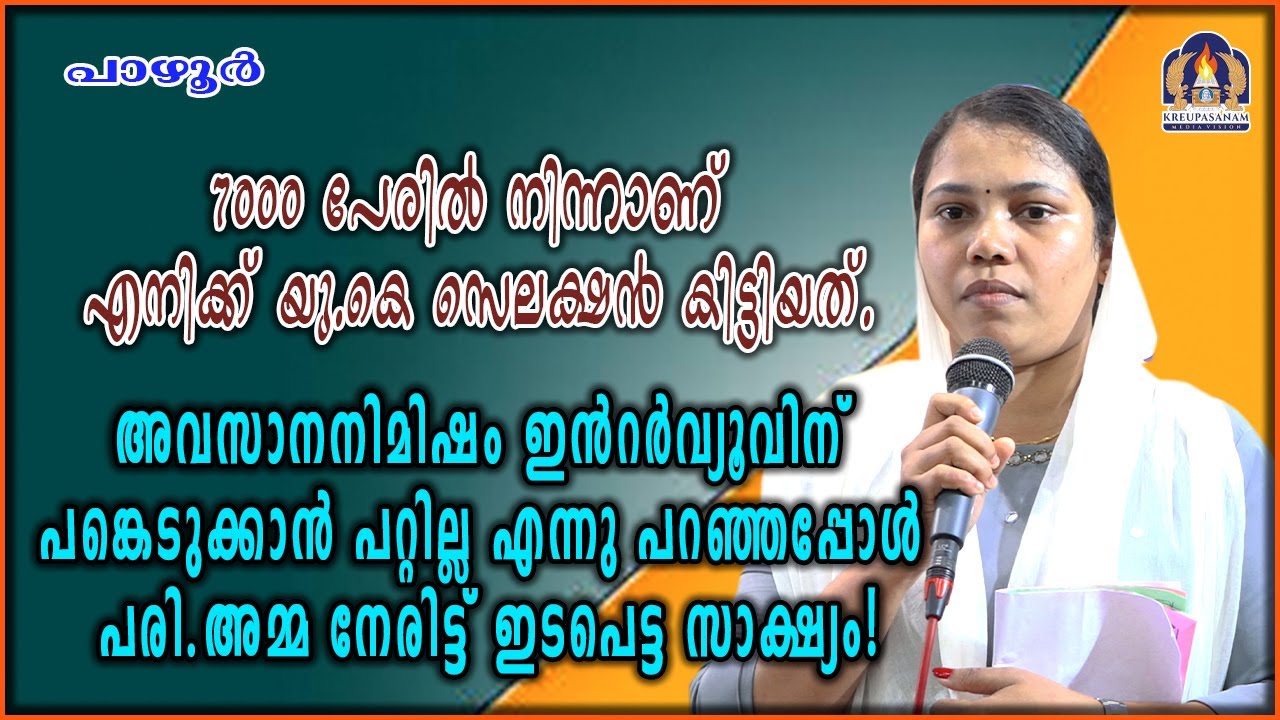 7000 പേരിൽ നിന്നാണ് എനിക്ക് യു.കെ സെലക്ഷൻ കിട്ടിയത്.അവസാനനിമിഷം ഇൻറർവ്യൂവിന്