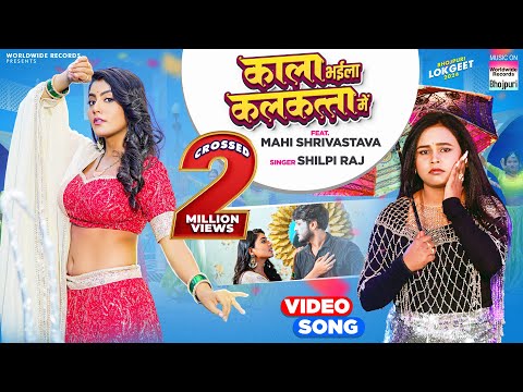 Kala Bhaila Kalkatta Me — watch video