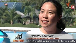 ที่นี่ Thai PBS : มาตรฐานความปลอดภัย เครื่องเล่นสวนสนุก