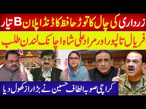 Gen Asim Munir vs Asif Zardari Karachi Sooba Altaf Hussain Ne Bara Raaz Khol Diya