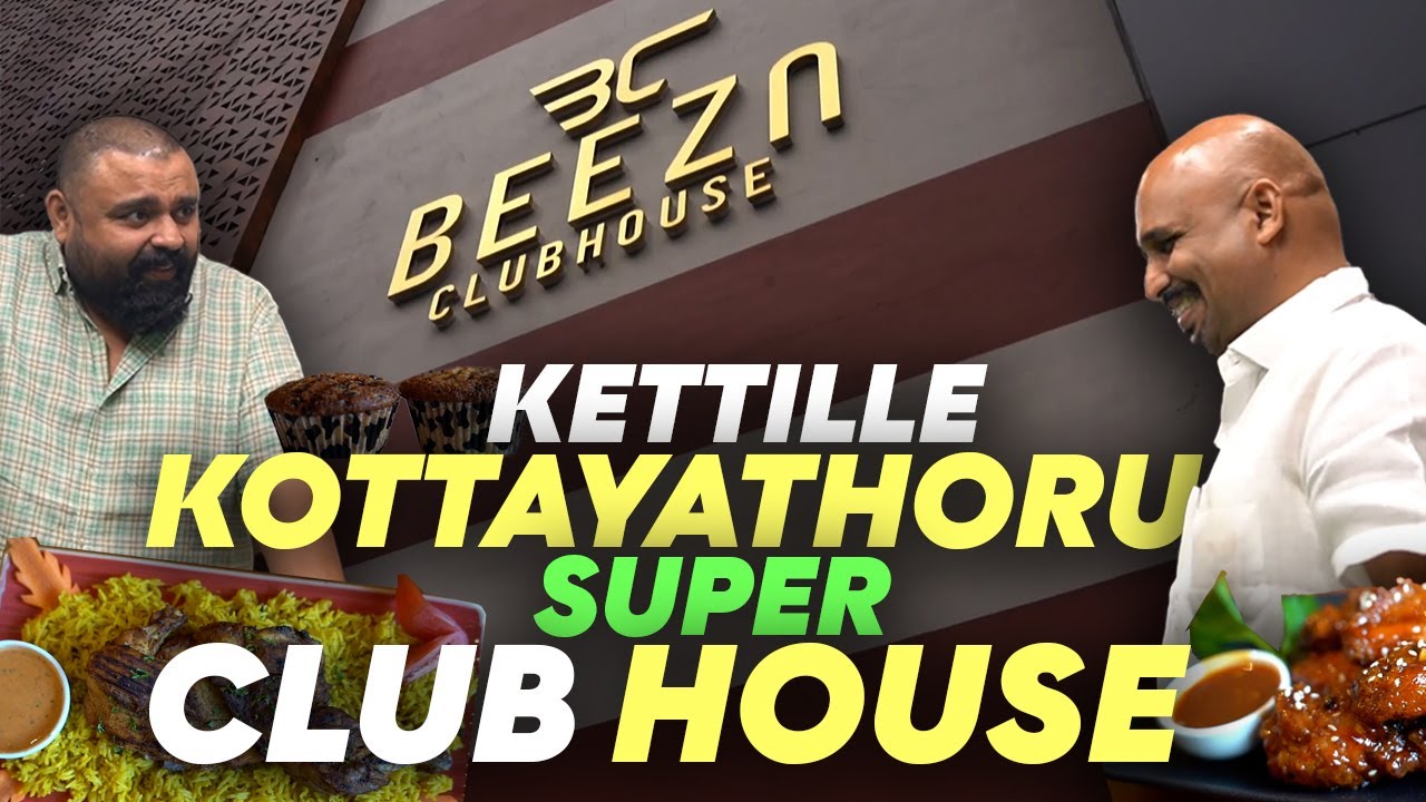 മെമ്പർഷിപ് ഫീ ഒരു തവണ; ജീവിത കാലം മുഴുവൻ മൊത്തം കുടുംബത്തിനും ഉപയോഗിക്കാം | Beeza Clubhouse, Manjoor