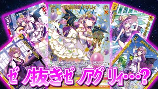 【Z/X】ゼノ無しでも対面が溶けた…?! ゼノアグリィお試し【ZoGXゼクス対戦】