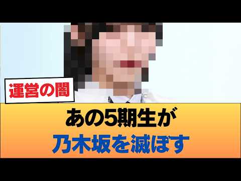悲報…岡本姫奈の流出騒動、運営の「●●な対応」にファン激怒…卒コンの裏で一体何が?! #乃木坂46 #乃木坂46のスター