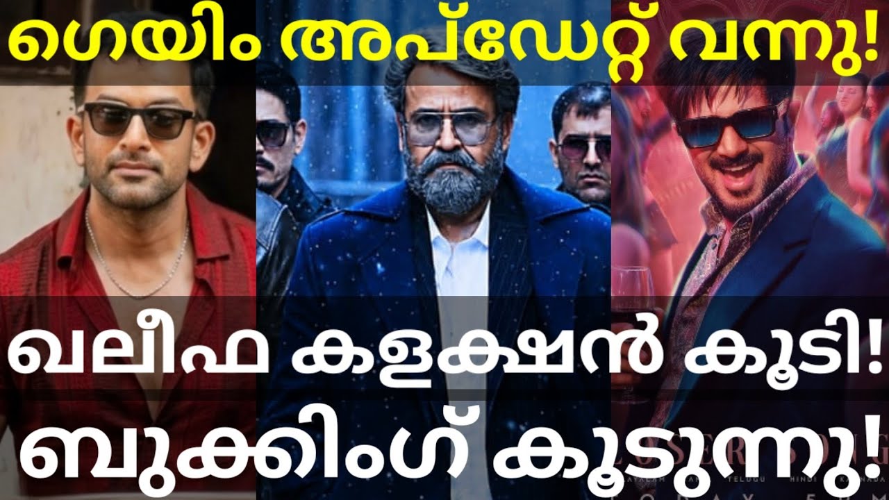Khalifa Boxoffice Collection |ImGame Dulquer Movie Update #Mohanlal #Prithviraj #Dulquer #ImGame 