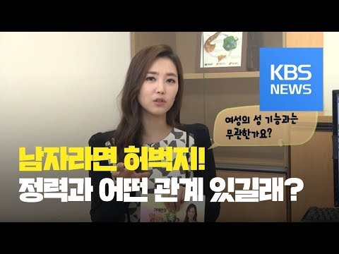 남자라면 '허벅지' 굵어야! 정력과 어떤 관계가 있길래?