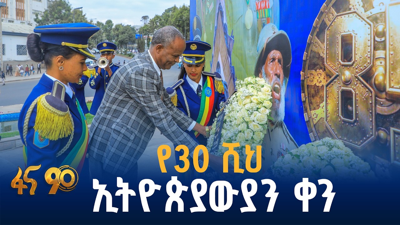 የካቲት 12 የሰማዕታት መታሰቢያ ቀን