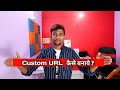 How To Enable Custom URL For Youtube Channel