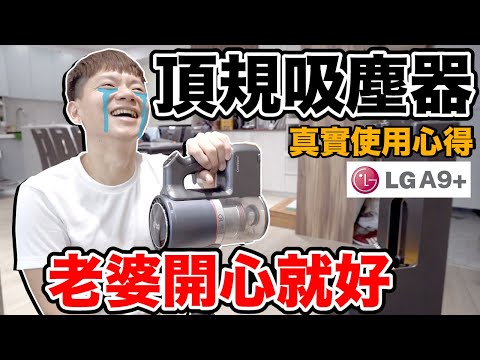 我再也不需要老婆了？｜LG A9+ 三個月使用心得