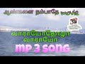 வாராயோதோழா வாராயோ Vaaraayo Thozha Vaaraayo Mp3 Song