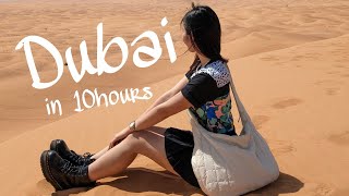 10時間のトランジットでドバイを満喫