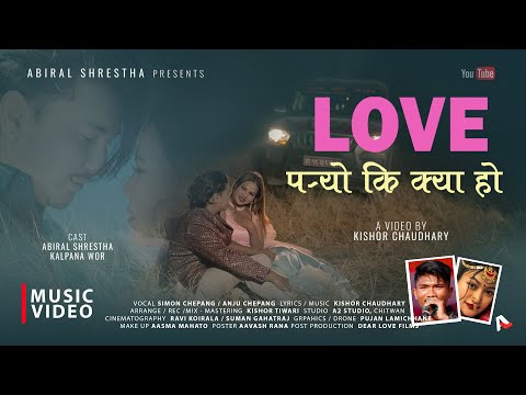 New Love Song | Love Paryo Ki Kya Ho | लभ पर्‍यो कि क्या हो | Ft.Abiral Shrestha & Kalpana Wor
