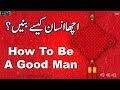 Acha Insan Kaisay Banain SHORT CLIP VIDEO
