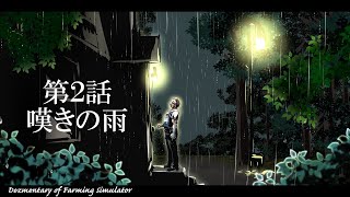 トラクターウルトラC - 夢と利子が膨らむ借金生活に希望はあるのか?【Farming Simulator 25/ファーミングシミュレーター25】