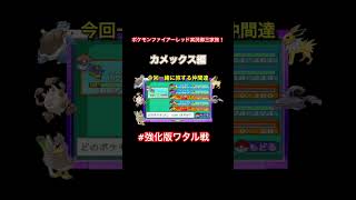 #ポケモン #pokemon #ポケモン実況 #ポケットモンスター #ゲーム実況 #ファイアーレッド実況 #ポケモンファイアーレッド #ゲーム配信チャンネル #ゲーム配信見に来てね #ゲーム実況動画