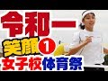 🔥激しく転倒❗️🌸佐賀の動画🌸100M走🌸思い出🌸女子校🍑🌸体育祭🌸Ch登録🌸 sports festival　新年　美人走る！体育祭2019 祝３００万アクセス達成！学校動画研究所　すくーるTV