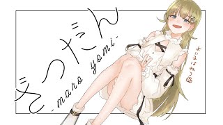 自分用どちゃくそタメになりました。ずっと受け身姿勢だったんですが、自分から相手に興味を持って知ろうとすることって大切ですね。他人に興味を持つフリ、実践してみます!ありがとうございます!💐(00:25:17 - 01:44:21) - 【雑】春のマロ読み散らかし祭り【ぶいすぽっ!/英リサ】