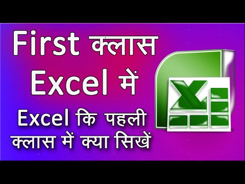 Introduction to Excel | Excel Introduction | information of excel