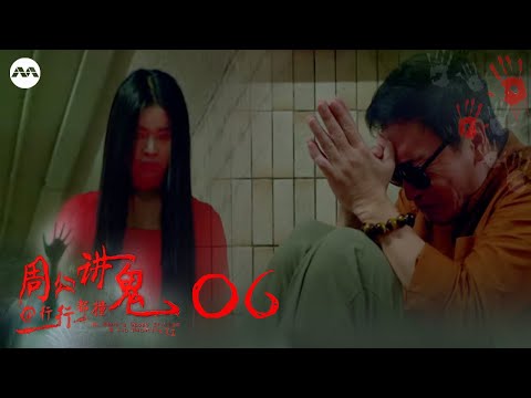 Chapter 6: Fortune-Teller | Mr Zhou's Ghost Stories@Job Haunting 2 周公讲鬼@行行又见鬼2 EP 6