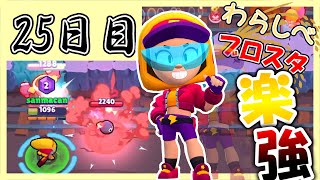 環境トップキャラのMAXが扱いやすく、強い！！｜「ブロスタわらしべ長者！25日目」【ゆっくり実況】［ブロスタ］