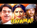 Qayamat Full Movie | धर्मेंद्र, पूनम ढिल्लों | 80s Blockbuster Movie | शत्