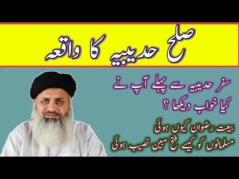 Sulah hudaibiya ka waqia | sulah hudaibiya ki sharait | Sahaba karam |  Bait e rizwan | Fatah mubeen