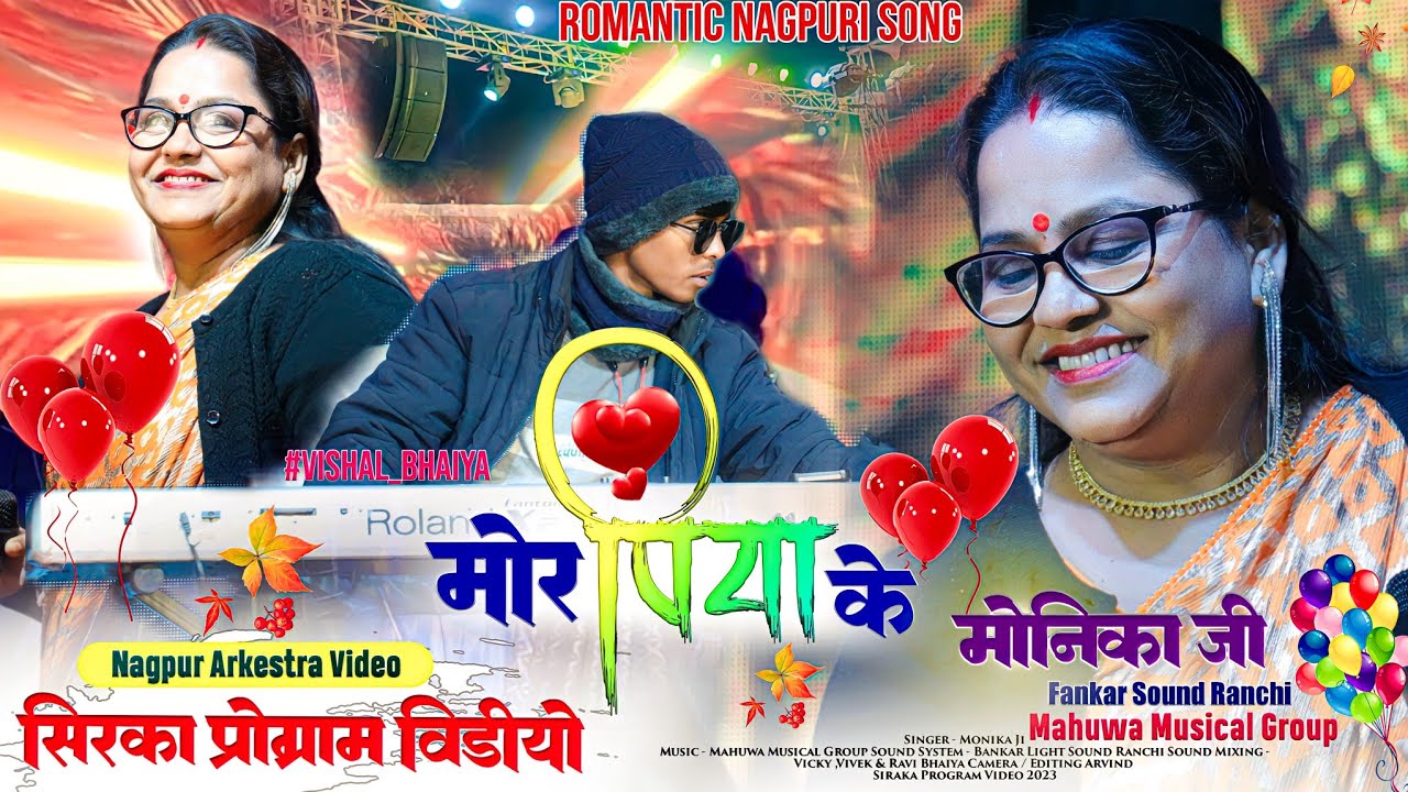 बेताज सुरो की मालकिन 🌿 Singer Monika Ji 🌿 कई सालो पुराना बहुत ही मनमोहक गीत || मोर पिया के 🌿HD Video