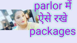 Parlor में ऐसे रखे pakege to customer दौडे़ चले आयेंगे //parlor offers for parlor progress