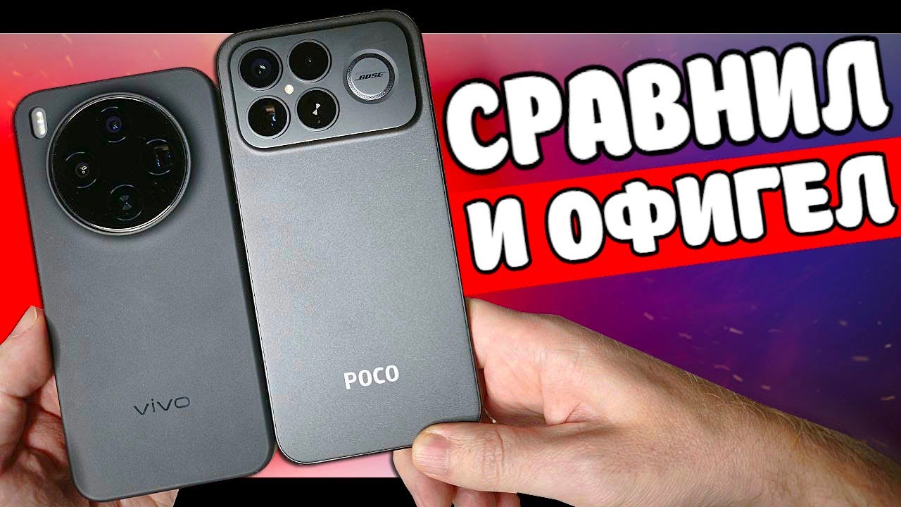 Взял VIVO X300 после POCO F8 Ultra и офигел 😱 ВИВО против Xiaomi: какой Телефон купить?