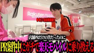【ガチ契約】PR案件中にスマホ解約し、楽天モバイルに乗り換えるズズ