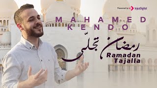 Download lagu Ramadan Tajalla - Mohamad Kendo | رمضان تجلى - محمد كندو mp3