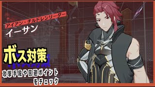 【エーテルゲイザー】ボス対策--イーサン(CV.三木眞一郎?)--【エテルゲ/深空之眼-Aether Gazer -】