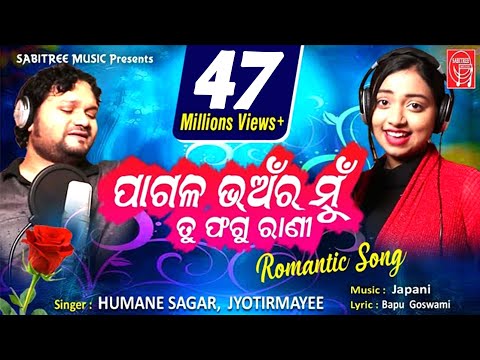Pagala Bhanra Mu loTu Phagu Rani l Prema Barnabodha l Humane l Jyotirmayee | Japani | Sabitree Music