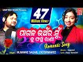 Pagala Bhanra Mu LoTu Phagu Rani L Prema Barnabodha L Humane L Jyotirmayee Japani Sabitree Music