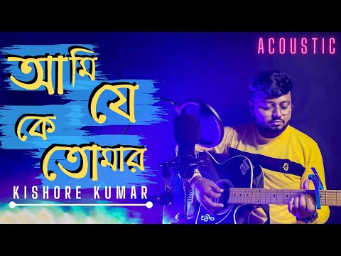 Ami Je Ke Tomar (Acoustic) || Cover By Neel Mukherjee 