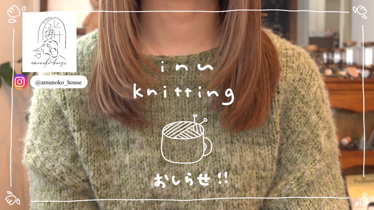 【おしらせ】umemugi〇〇に行くよ✈️☕️🧶