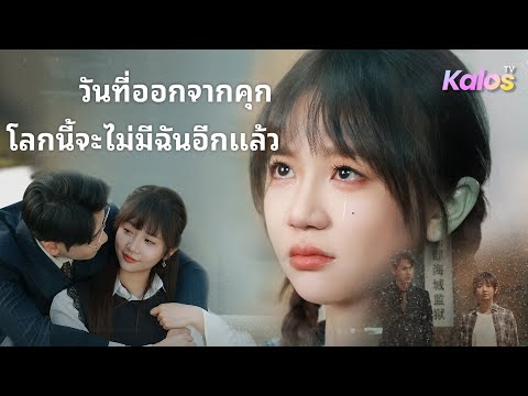 ออกจากคุก ฉันเลิกติดต่อญาติผู้มองไม่เท่าเทียมเลย【วันที่ออกจากคุก โลกนี้จะไม่มีฉันอีกแล้ว】